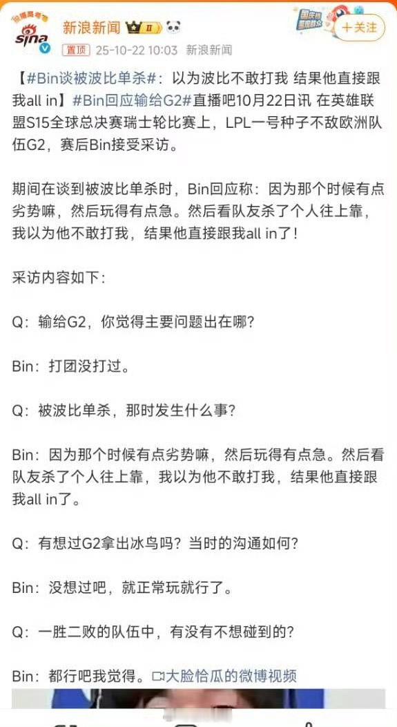 Bin回应输给G2[doge][doge]​​​