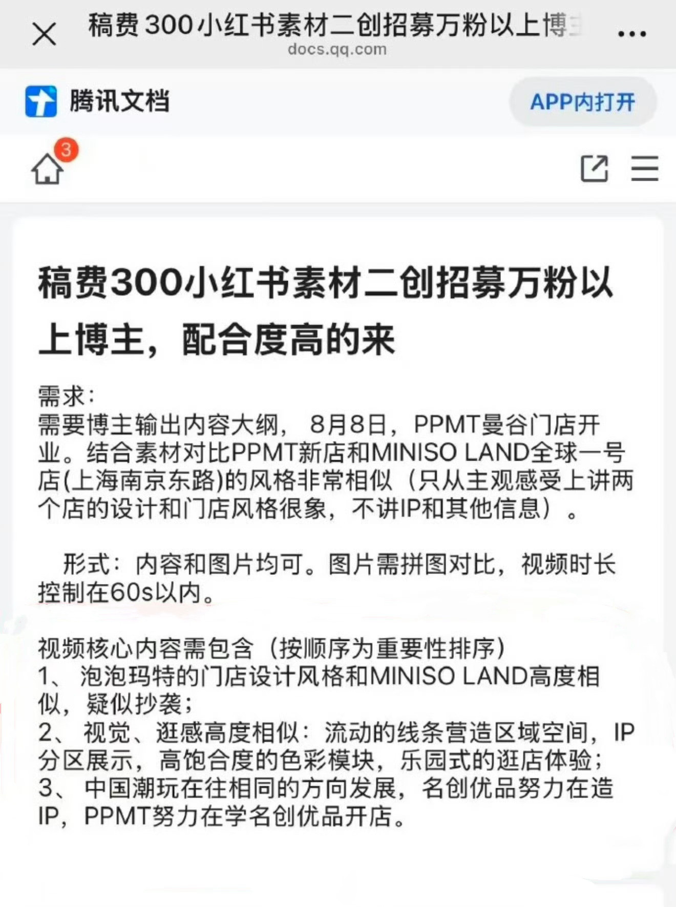 一万粉丝博主才给300？名创优品报太低了吧……​​​