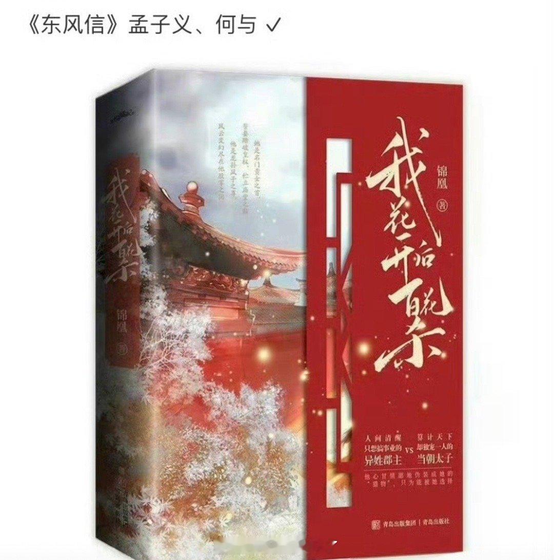 🍉孟子义的东风信男主又从陈鑫海传到了何与，说是已经定了，大家期待吗？