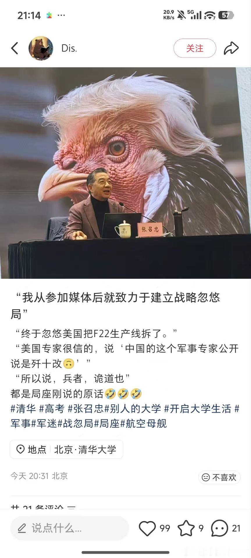 张局座清华开讲，喜感满满​​​