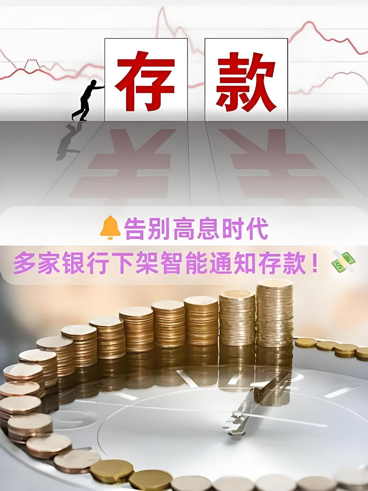 不存了！净息差压到1.42%，银行扛不住了？五年期定存首现下架，普通人存