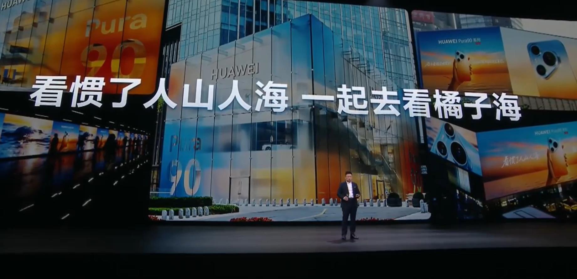 余承东呼吁大家，看惯了人山人海，一起去看橘子海。这个提议非常好，如果能带上华为橘