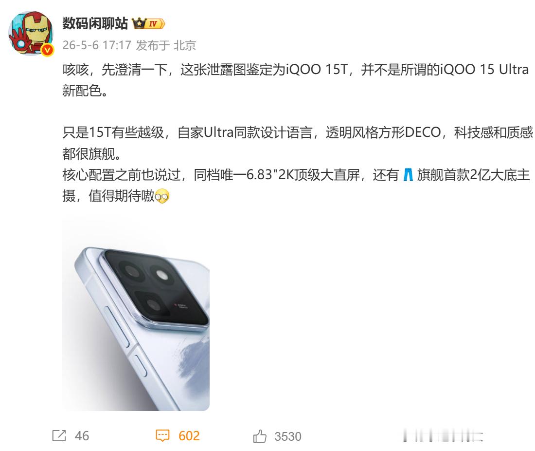 昨天iQOO旗舰产品经理王侃开号亮相，不少眼尖的网友看到他手里拿的新机器，一打眼