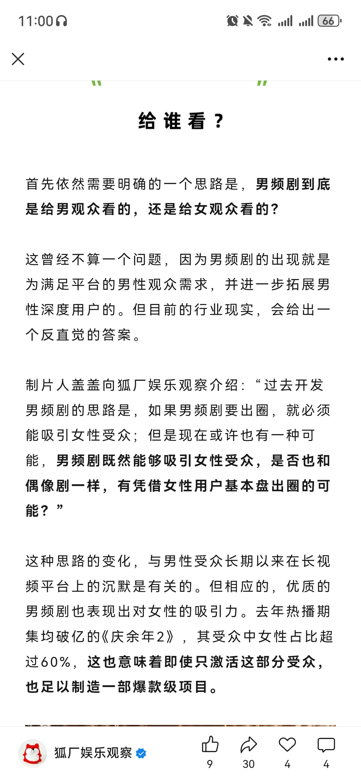 搞半天男频剧是制作给女性看的，因为剧集的受众是女的不是男的我的妈呀狂飙也是这样吗
