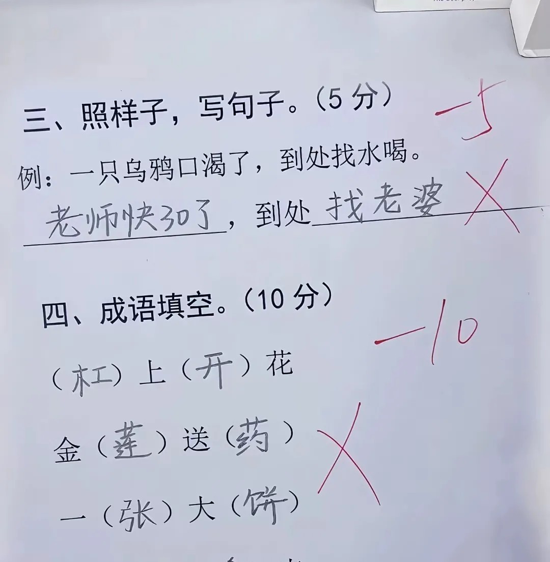 老师：看不惯我就直说
