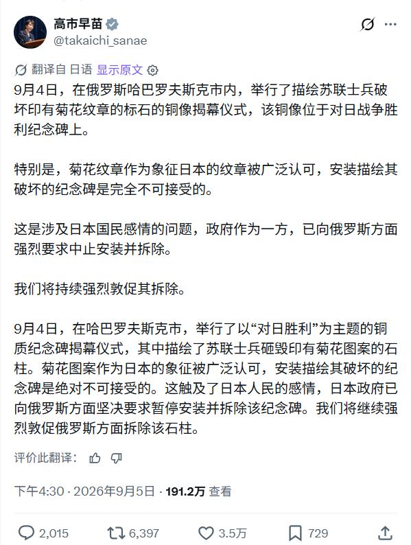 高市早苗怒了。她发推声讨俄罗斯在哈巴罗夫斯克竖立的“对日胜利”纪念碑，称苏联