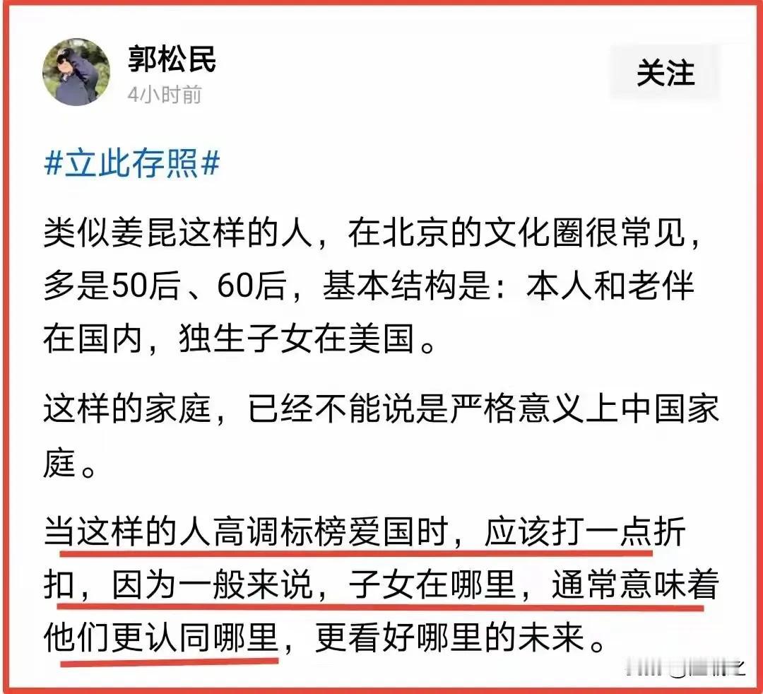 虽然俺特别讨厌郭松民，但是郭松民如此评价姜昆，俺还是要给郭松民点赞。出国不可