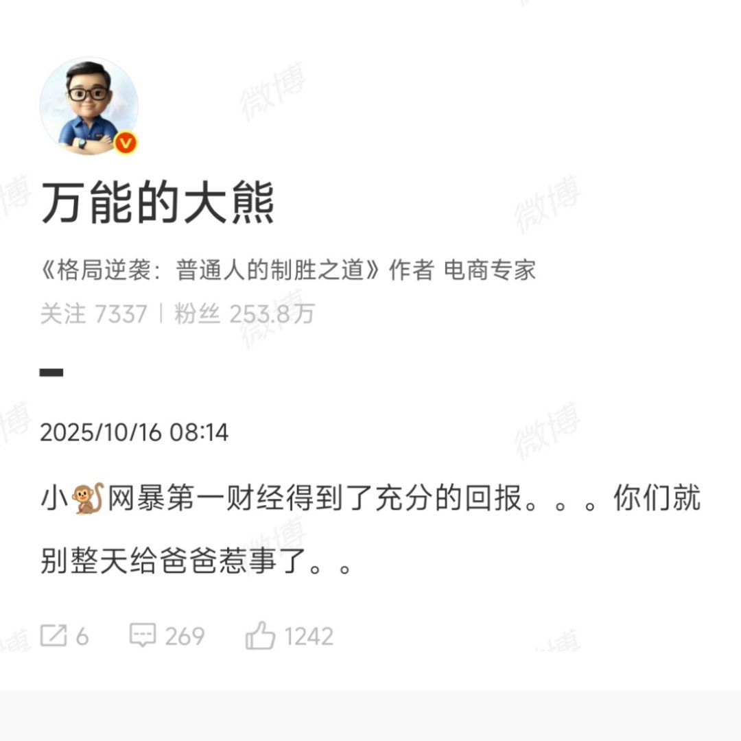 大熊的爸爸最多。[doge][doge][doge]​​​