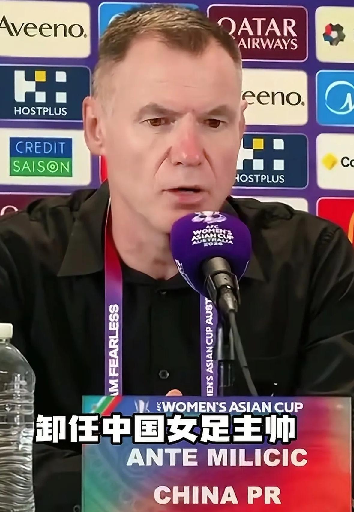 0比8没走，1比2走了米利西奇卸任女足主帅竟然不要足协支付2100万违约金