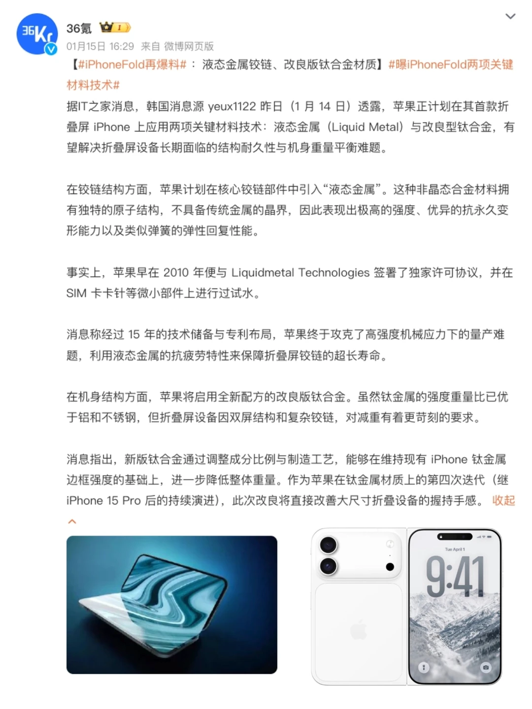 苹果折叠屏技术曝光！据说折痕有惊喜？