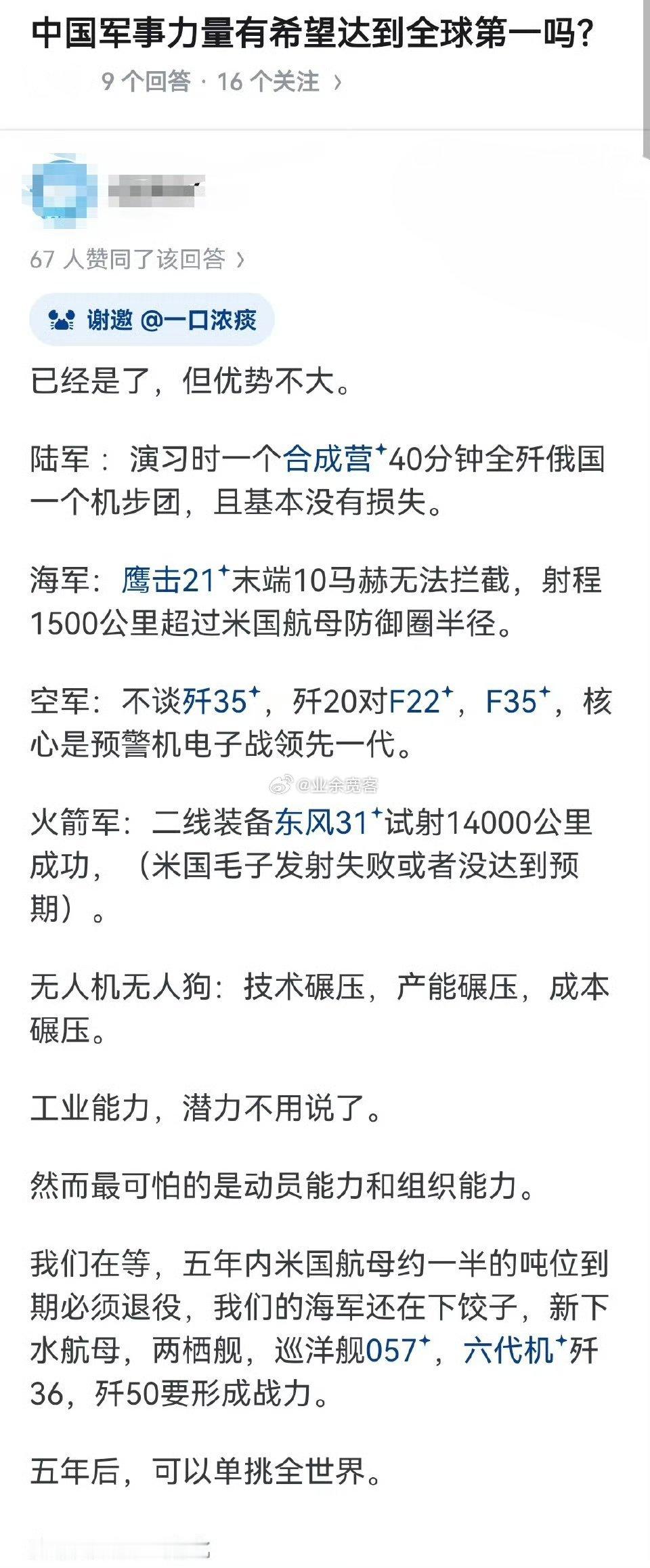 中国军事力量有希望达到全球第一吗？