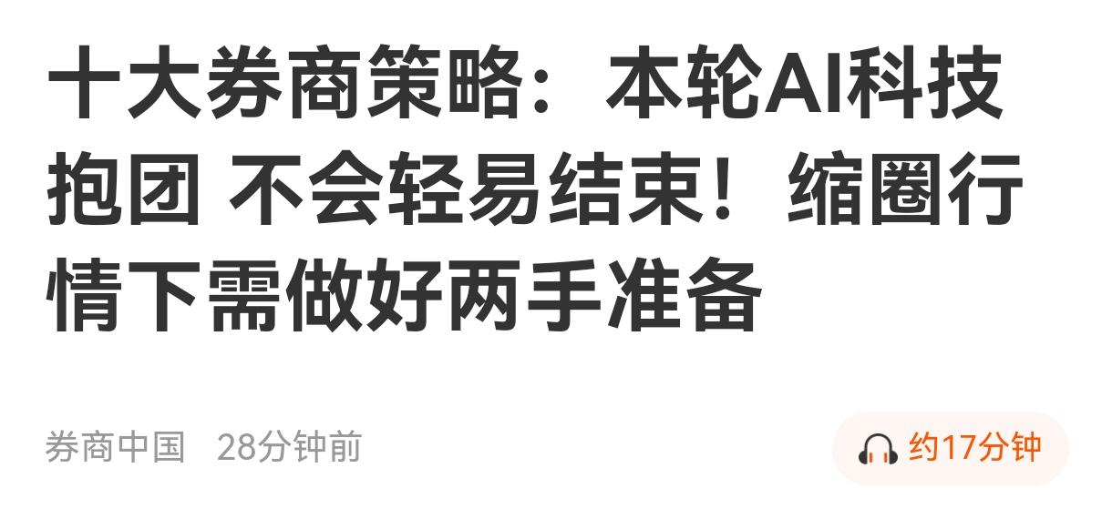 这十大券商安的什么心？还直言不讳说抱团了？散户不接盘，开始急了？搞得乌烟瘴气的，