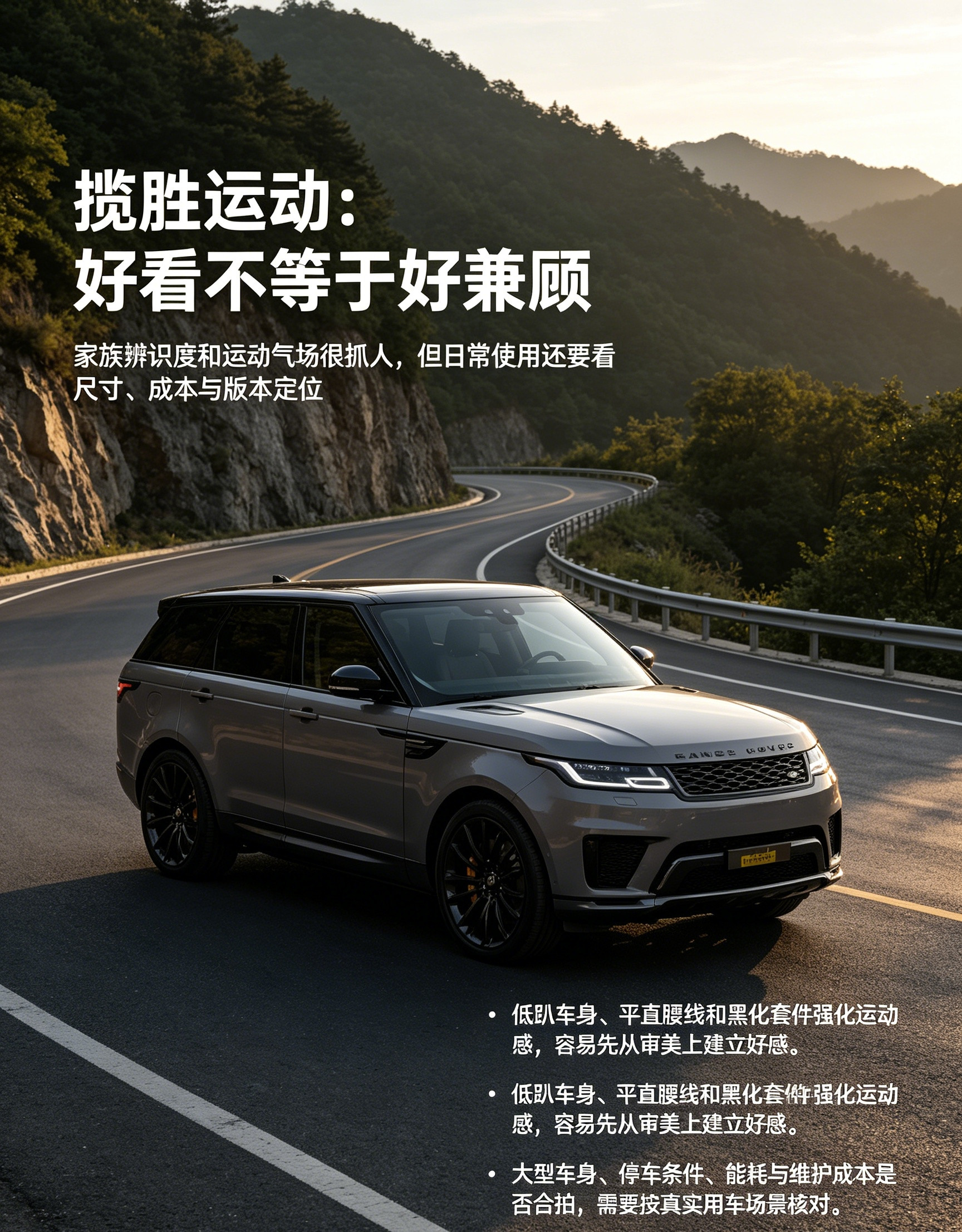 揽胜运动颜值兼顾气场实用