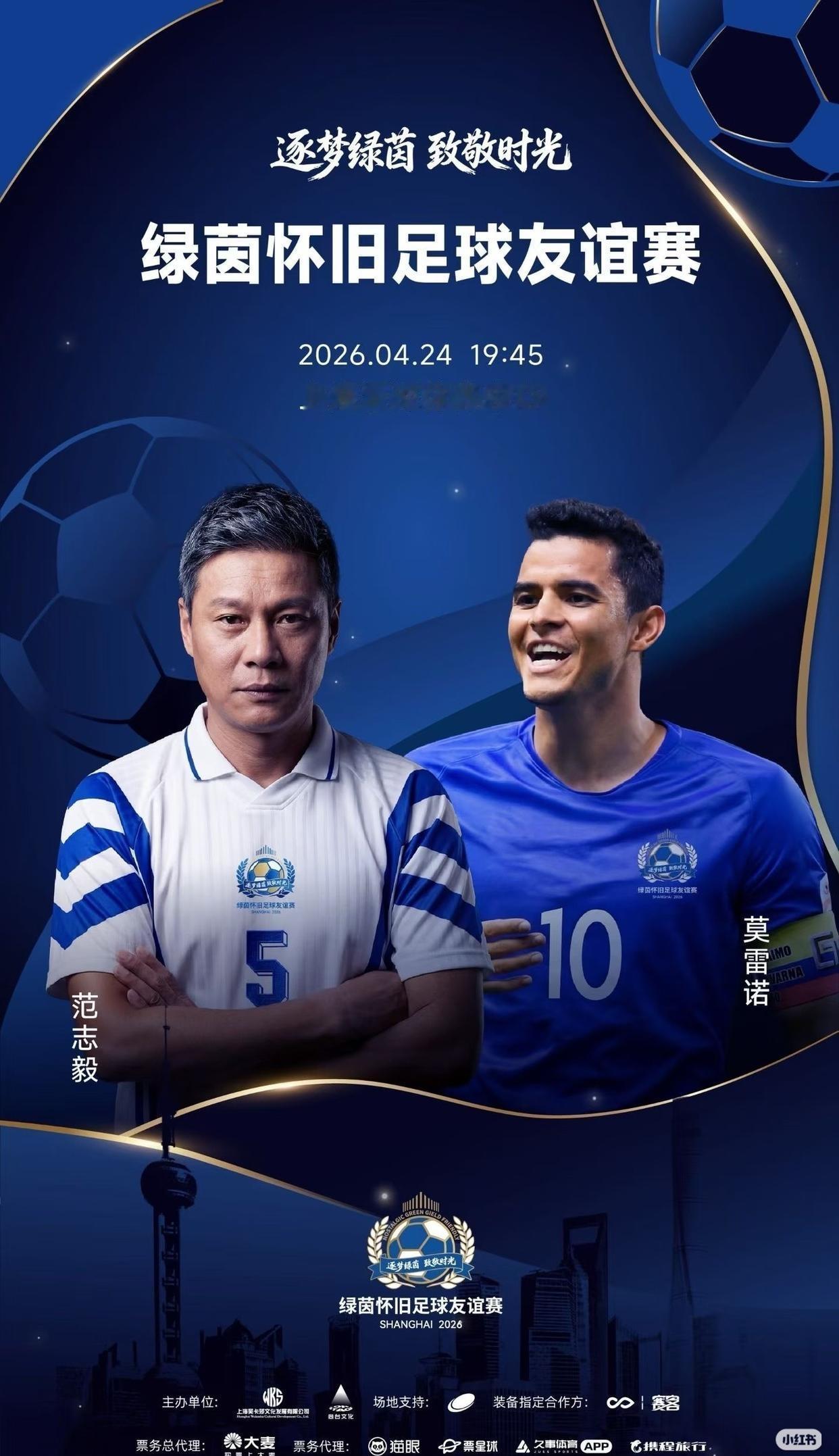 申花十年队长终于要来了！但上海传奇明星队竟然没有海港蔡慧康和吕文君两大名宿！本月