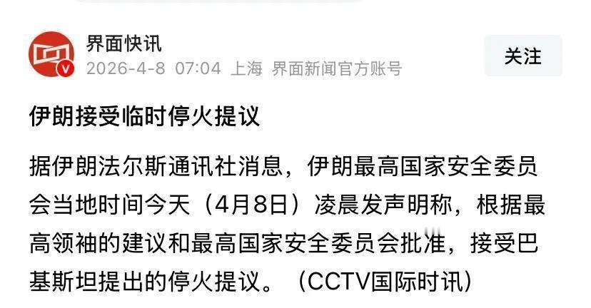 4月7号，伊朗的命根子——哈尔格岛被美以联手炸成废墟。几个小时后，伊朗突然180