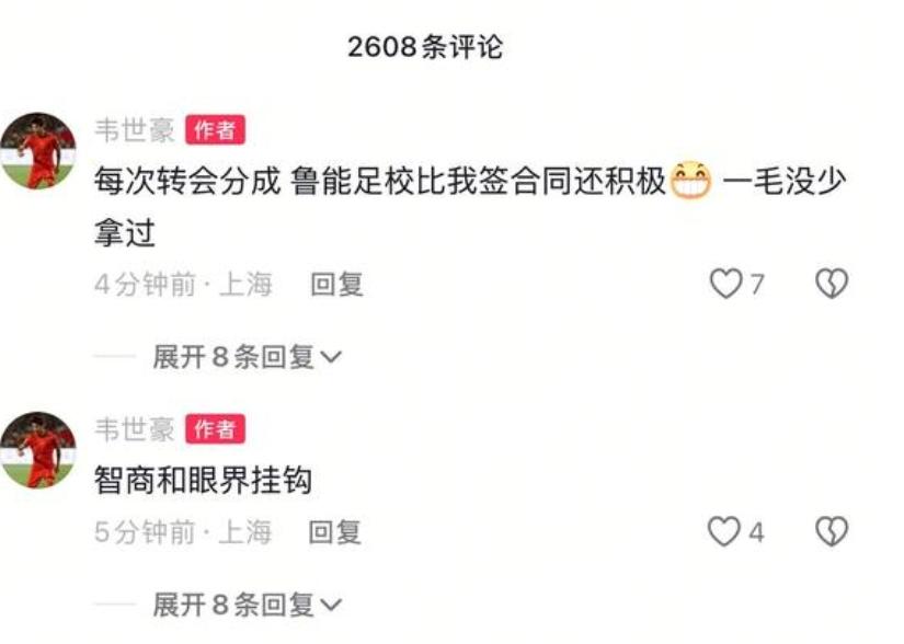 近日，韦世豪再次讽刺鲁能足校，称每次签合同鲁能足校比他还要积极，一毛钱都没少拿！