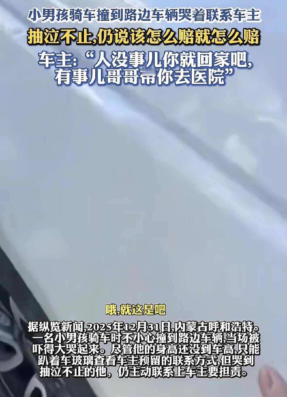 内蒙古呼和浩特一男孩骑单车时不小心刮伤了旁边的小车车辆，小男孩查看了车主的电话号