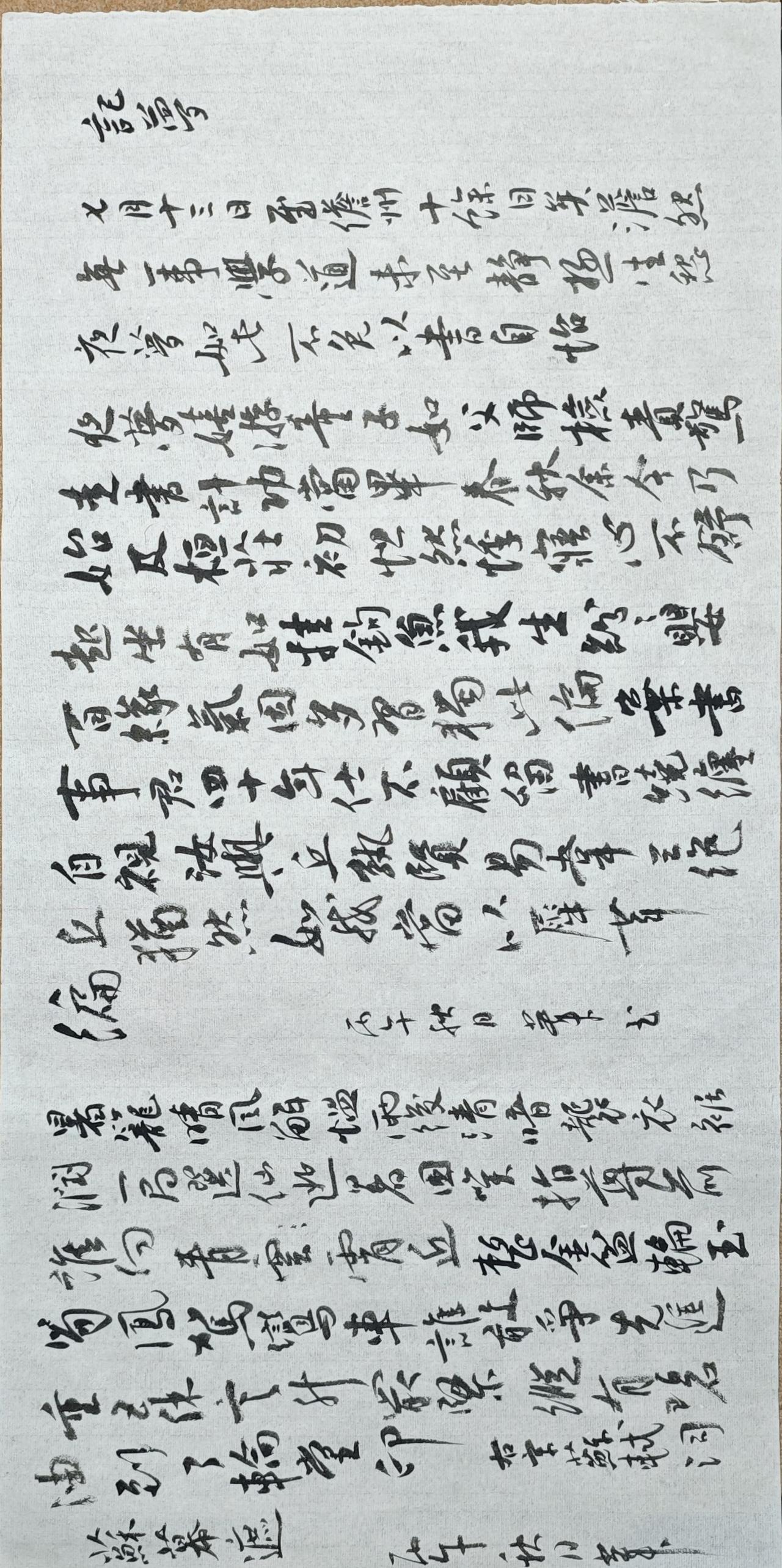 写字是一种生活苏轼