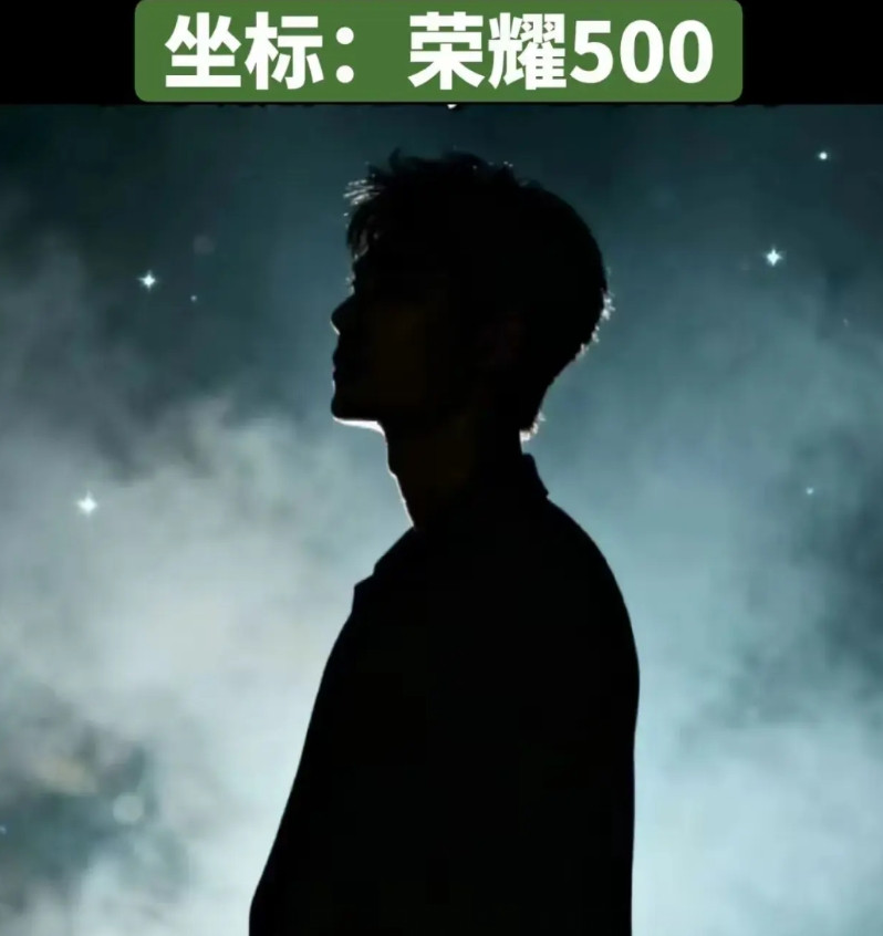 这是要官宣吗？荣耀500代言人已经浮出水面！又是他！这次荣耀500又要实力圈