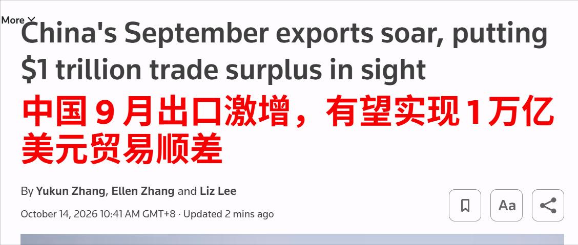 只能用恐怖如斯来形容了！中国2026年贸易顺差，已经达到了惊人的9381亿美