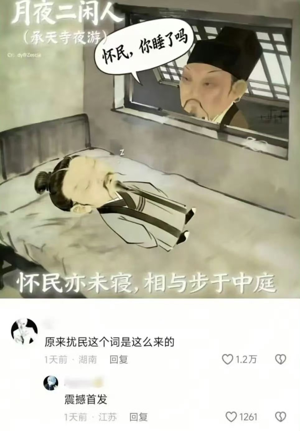 扰民原来是这么来的。