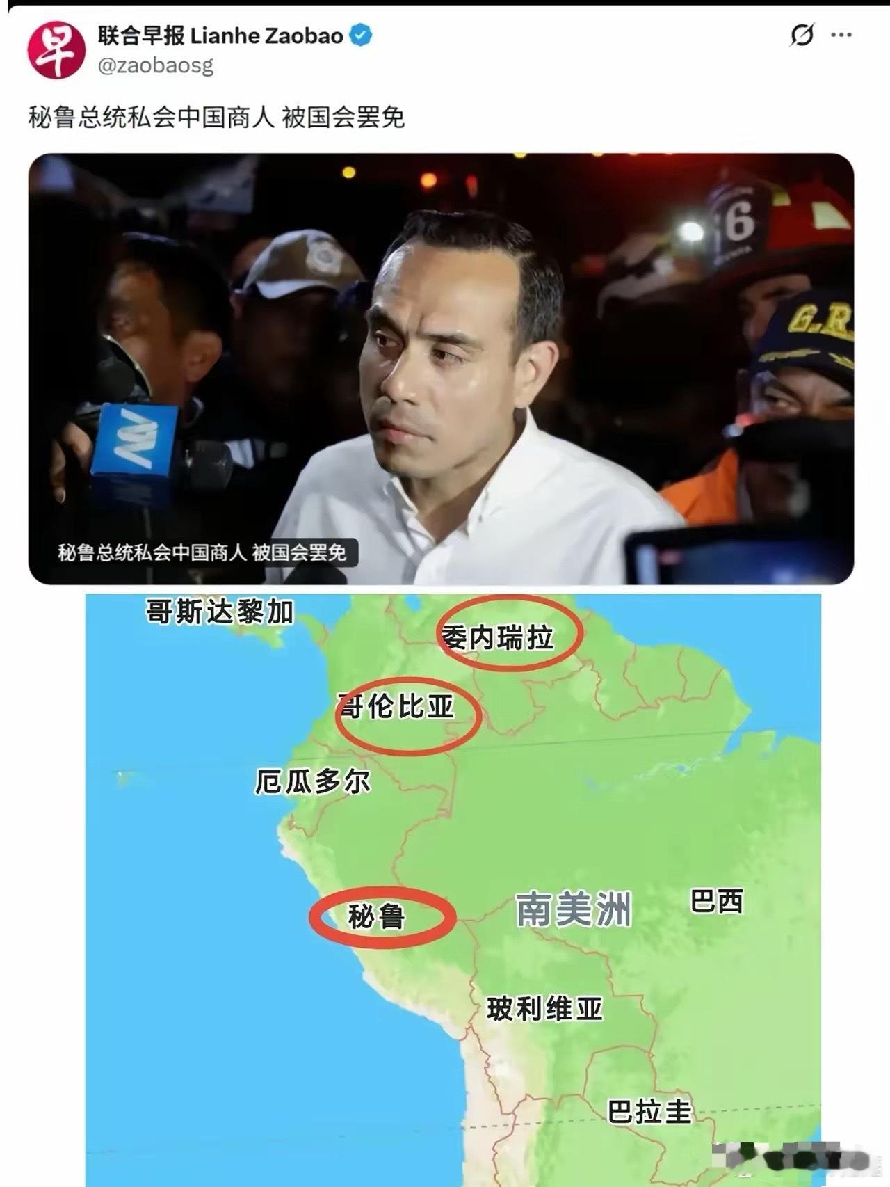 几天时间，秘鲁总统遭弹劾！这样看来，钱凯港已经极为危险，先是澳大利亚，委内瑞拉