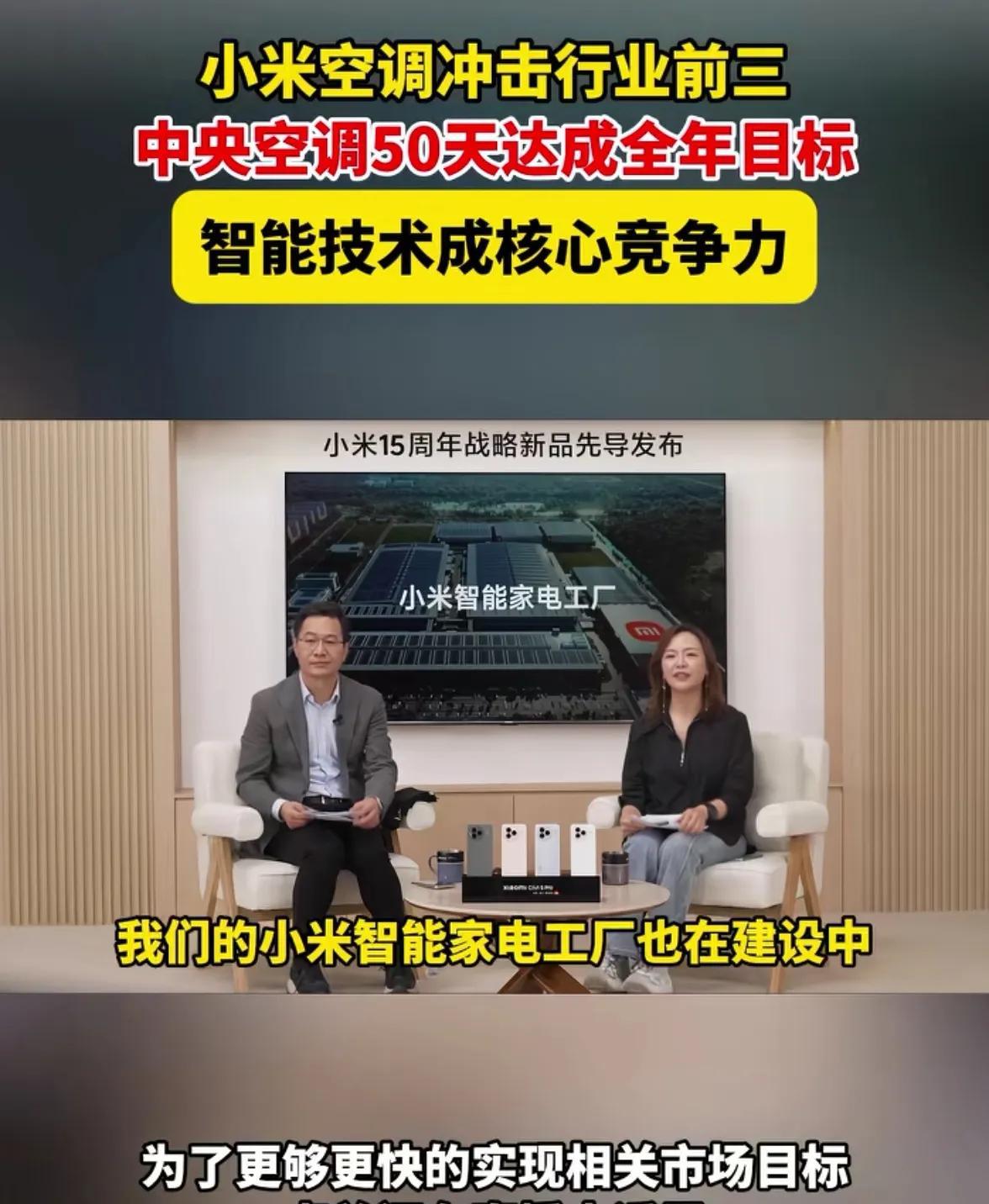 恭喜小米空调已掌握核心科技，销量接近格力，正在往第一进军。小米上一个这么成功的家