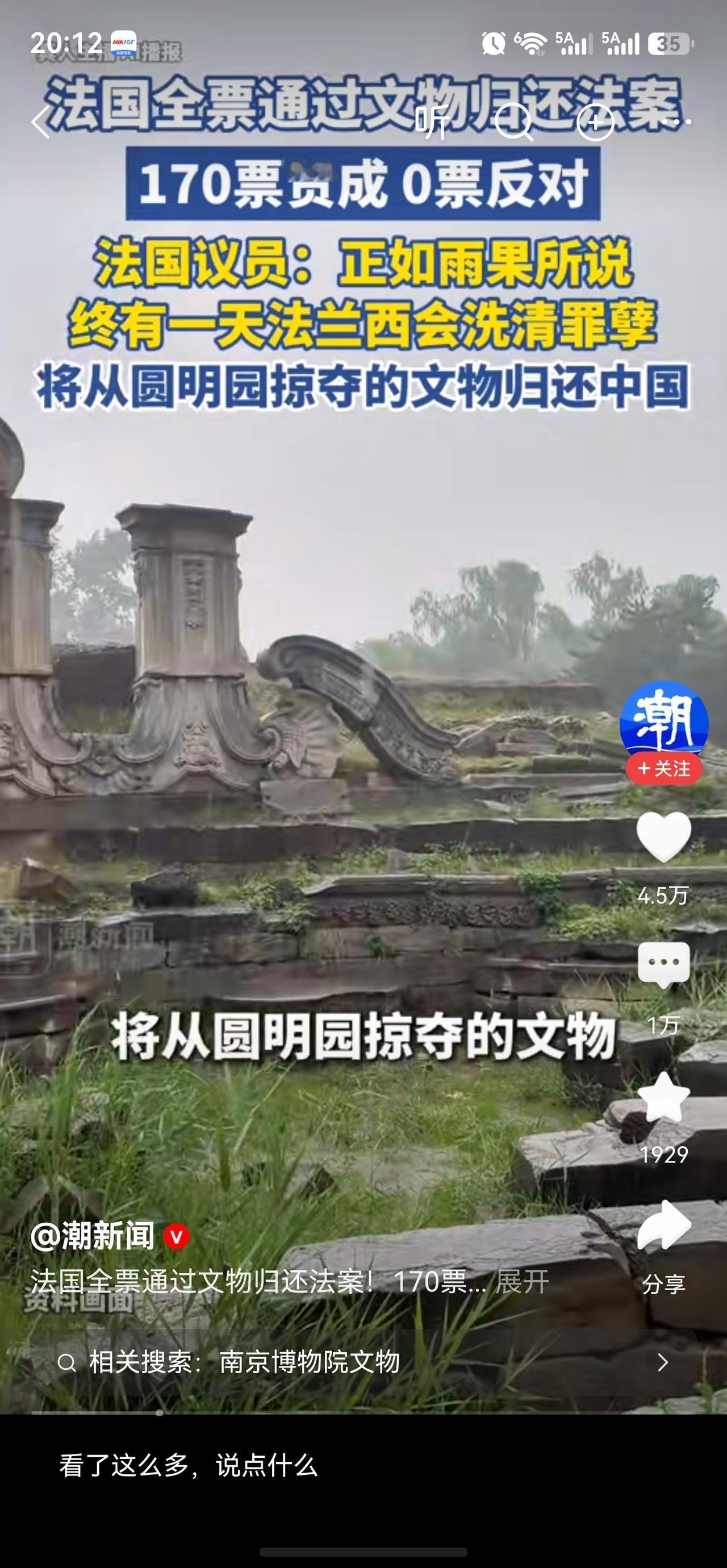 法国决定，归还从圆明园掠走的全部中国文物，这个决定，值得让中国人对法国刮目相看，