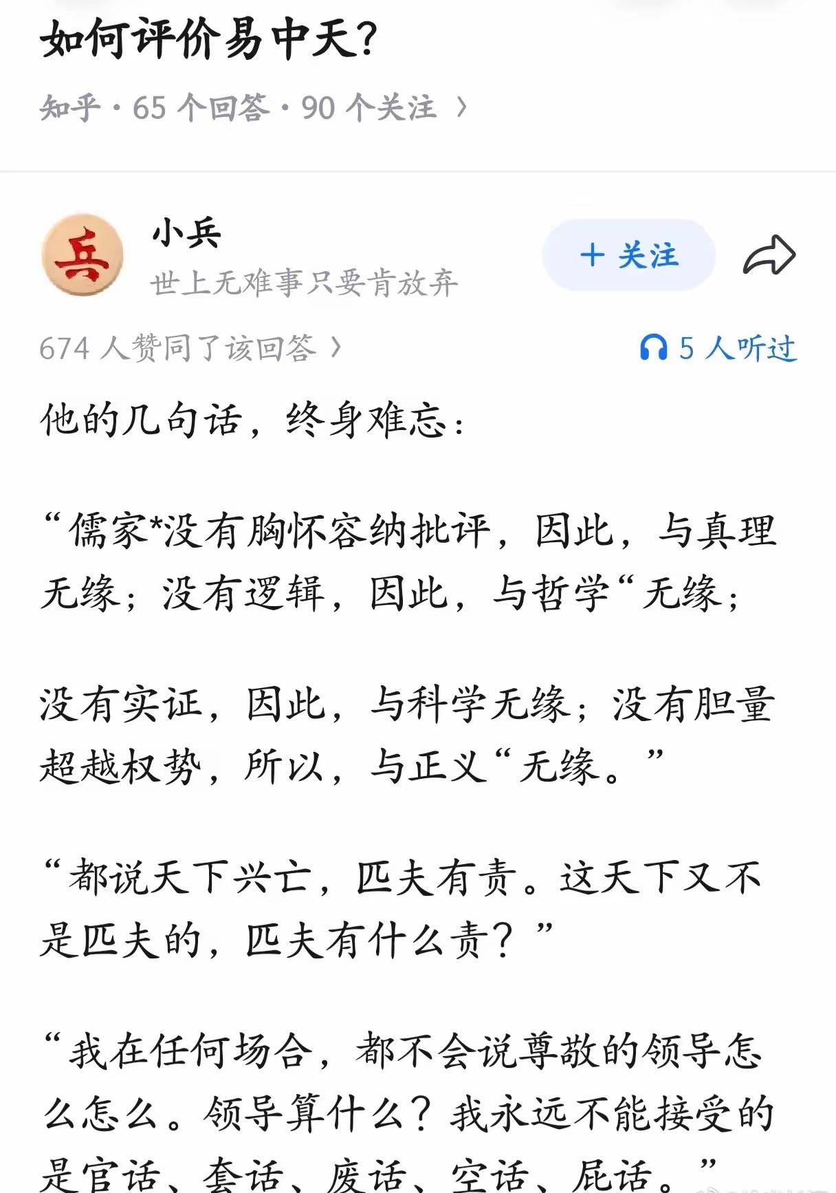 如何评价易中天？以前他在百家讲坛讲品三国的时候，我觉得他讲得挺好的。用非常通