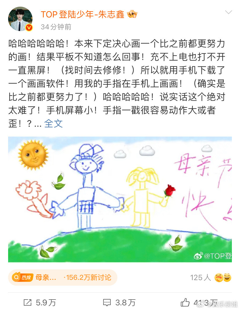 朱志鑫祝妈妈母亲节快乐朱志鑫用手指在手机上画画，画的很好，看得出来很努力了，祝思