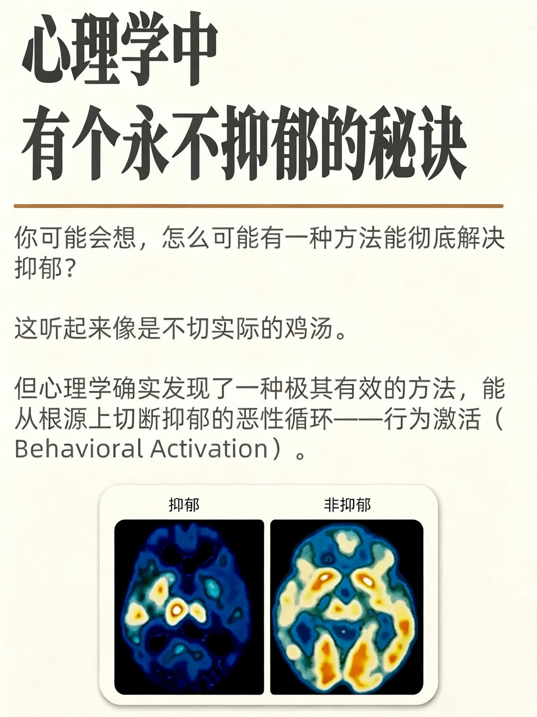 心理学中 有个不抑郁的秘诀 看完你就明白了
