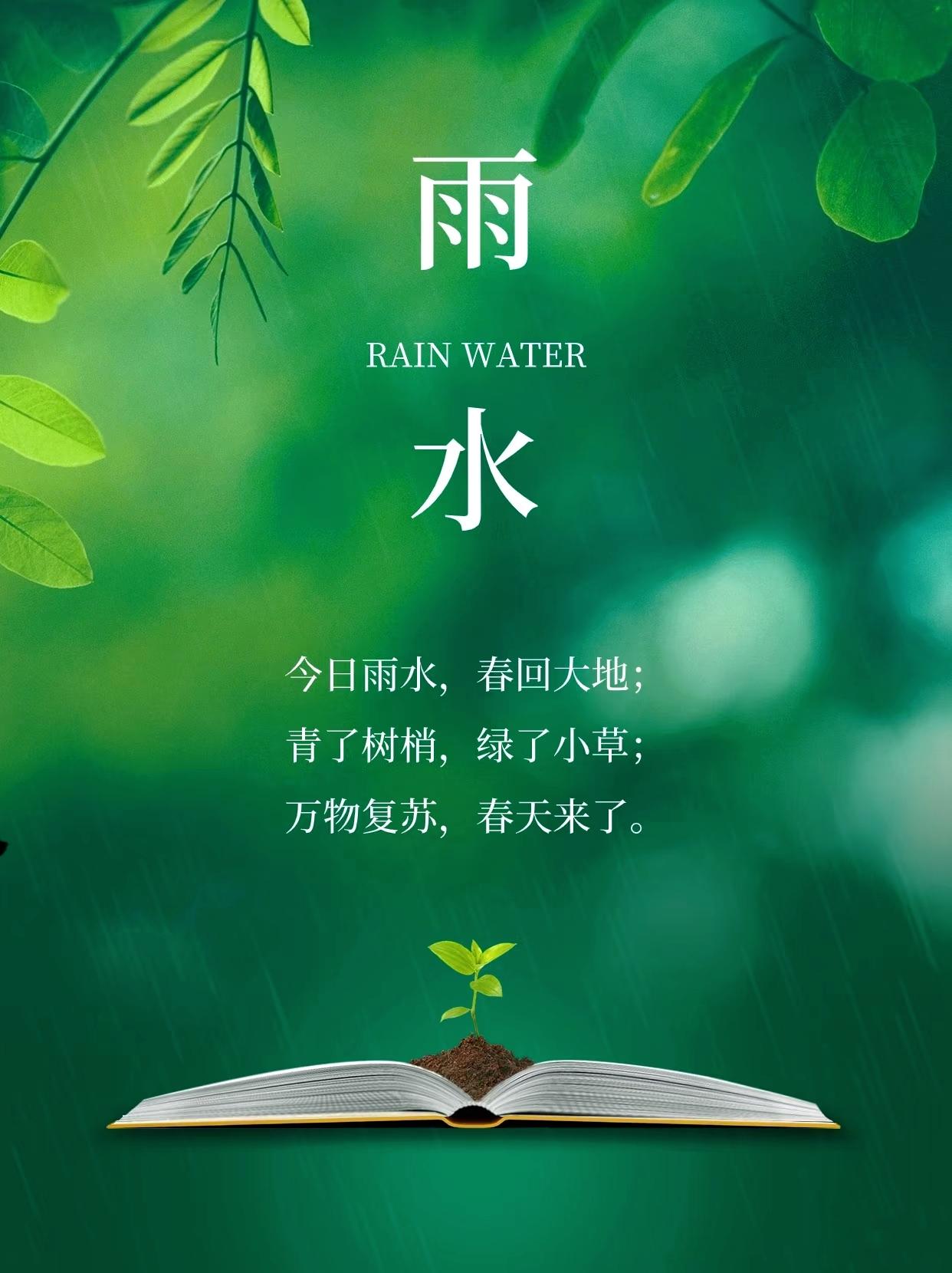 雨水是一个水润万物，潇潇细雨的节气，更是藏着生活温柔力量的时节。韩愈笔下“