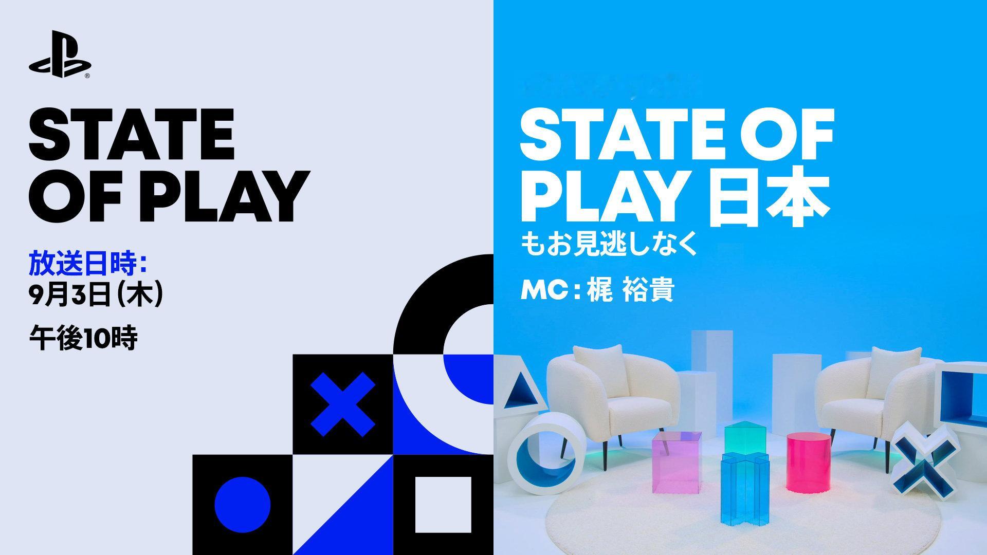 索尼新一期「StateofPlay」和「StateofPlay日本」节目将于9月3日晚上9:00连续