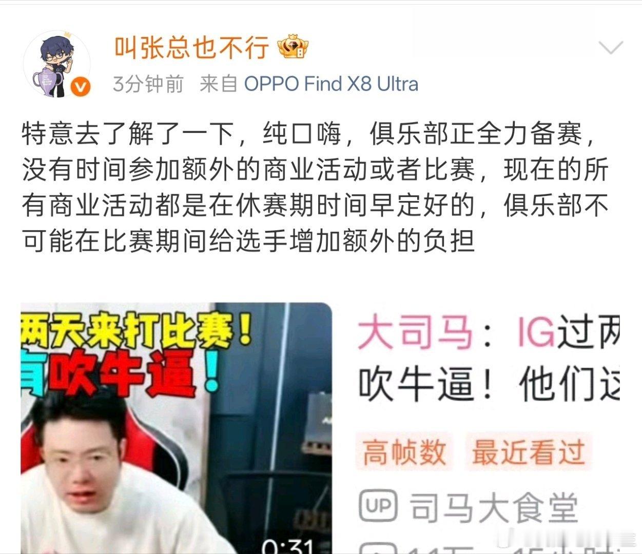 IG张总辟谣，俱乐部正在全力备赛，没什么额外的商业活动或比赛！iG老板辟谣合作大