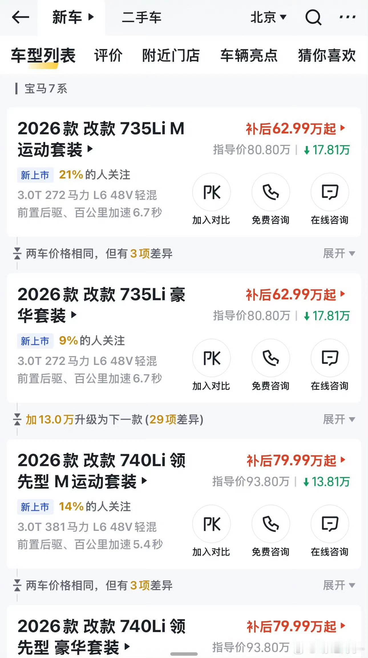 宝马7系降价约27万7系起步价已经干到62了，真的很夸张，明年再回来看这个价格，