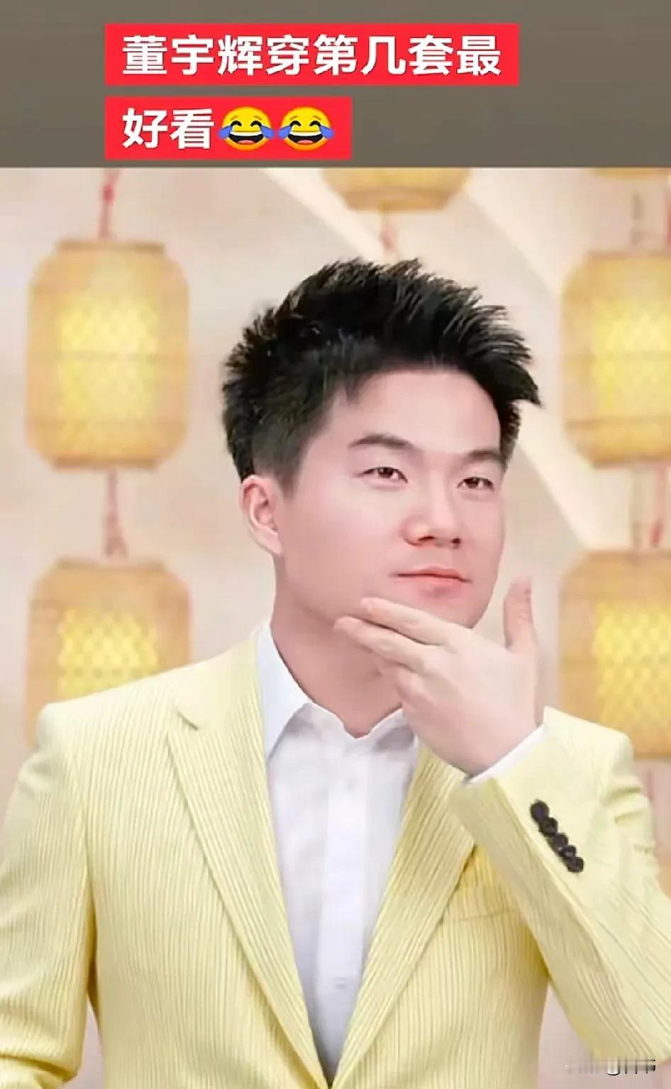 董宇辉猪仔带回北京没?是不玩野啦，还记得自己有个直播间呀，还能找到回家的路吗！需
