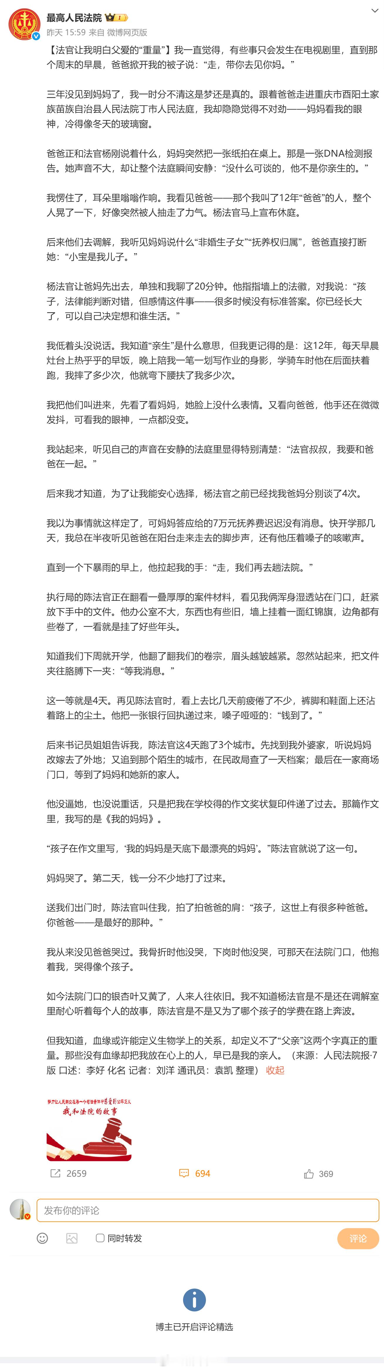 太牛叉了可能这文章只是一个编撰的故事，但不知为何最高法居然拿出来发是要说戴了绿帽
