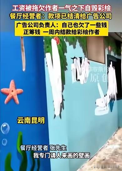 云南昆明，小伙给餐厅画壁画，说好完成壁画给4300元，可是壁画画完了，到手的工资