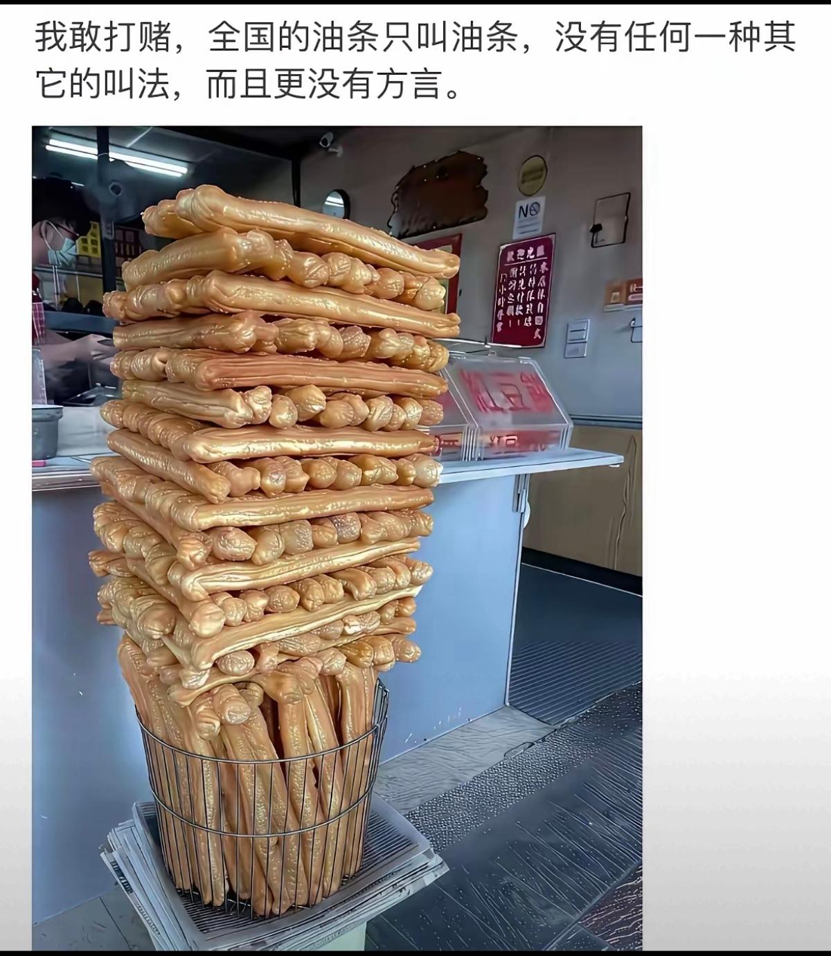 就叫油条