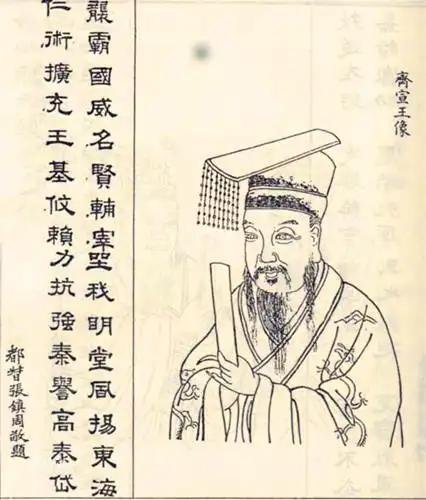 齐宣王：你，上前来。隐士：不，大王你上前来。齐宣王：无礼！隐士：我上前是