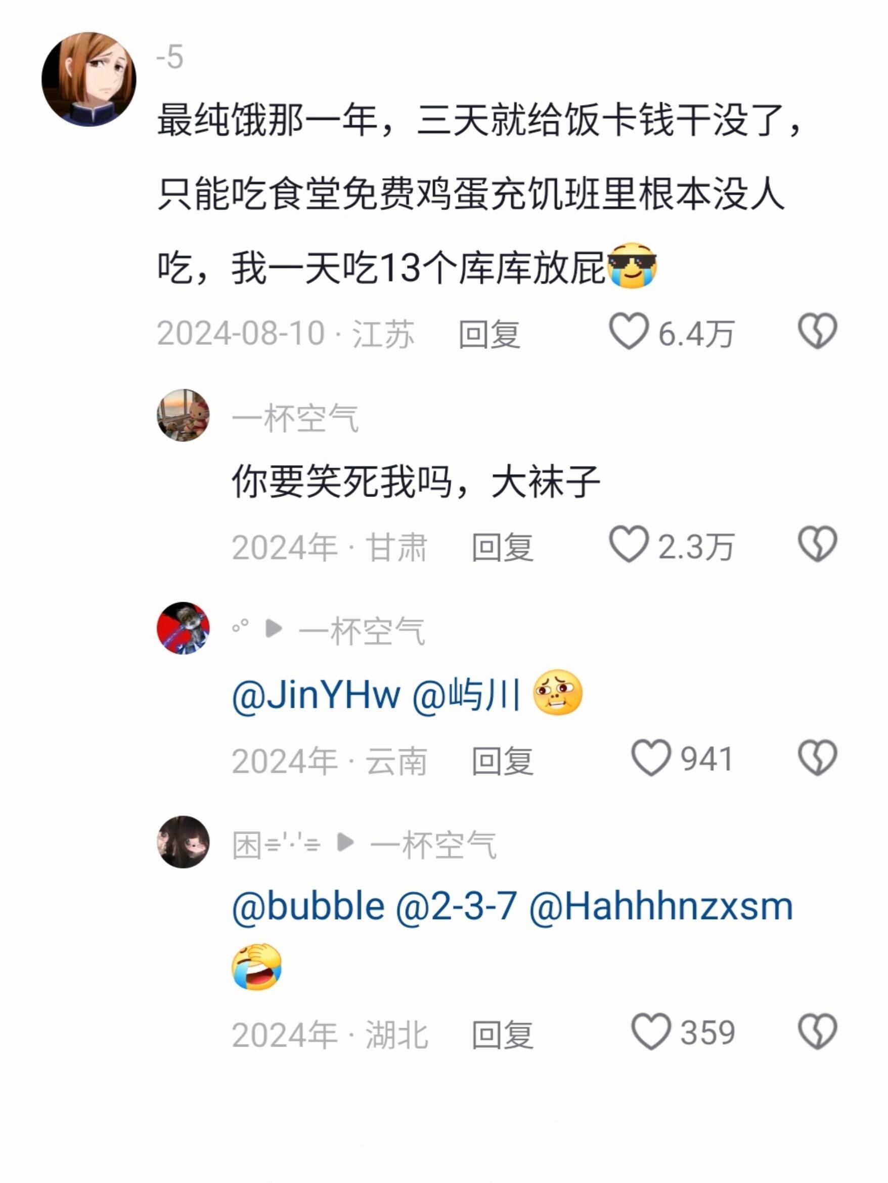 最纯饿的那年​​​