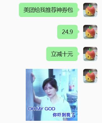 美团我讨厌你​