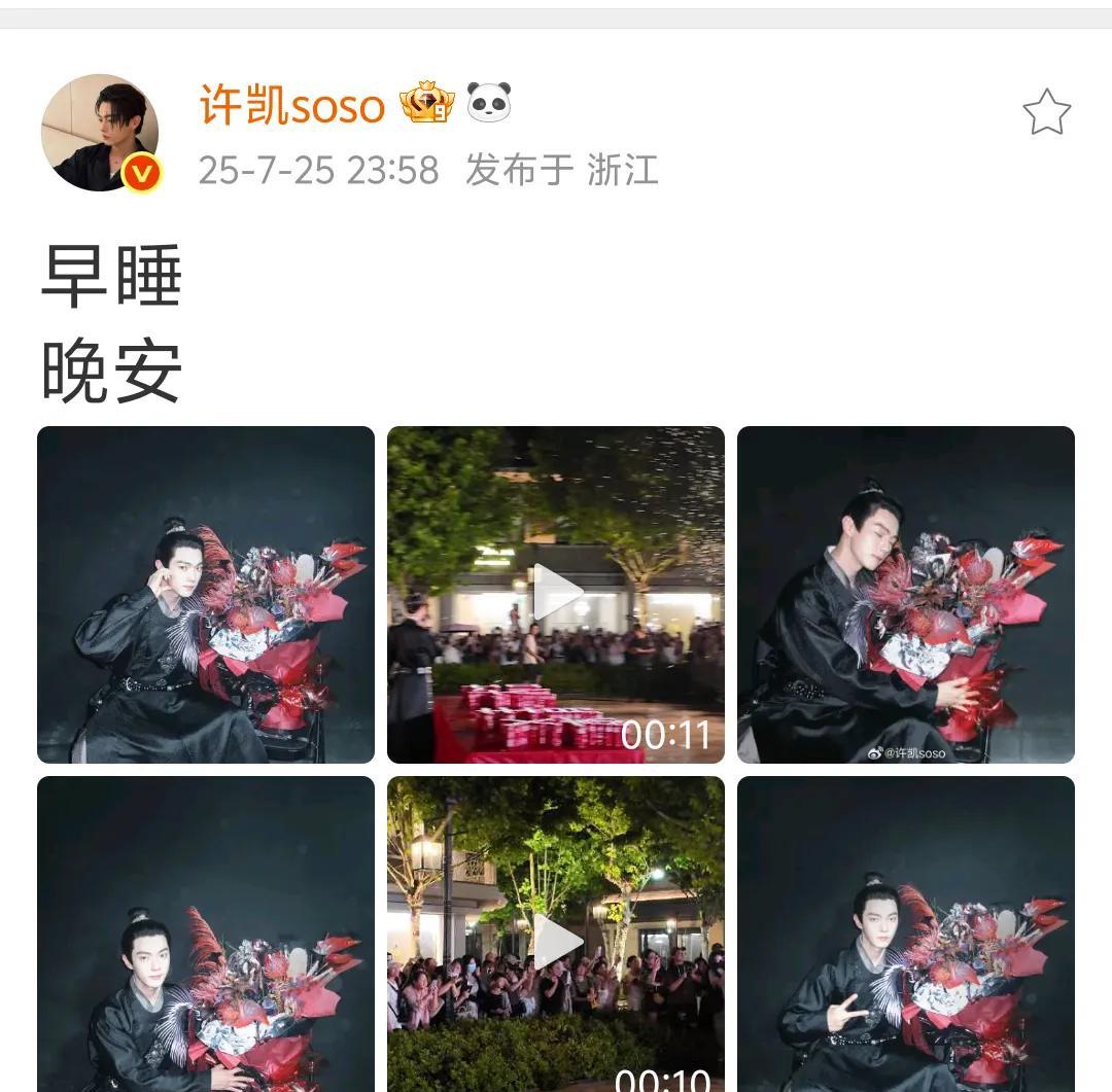 谭松韵今天发了四宫格，许凯昨天发了自己的杀青照，虽然看上去是六宫格，但静态的照片