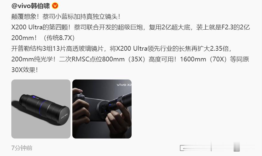 还有外挂，超级巨炮！X200Ultra这玩意真不是手机，抢微单的活，夸张。​