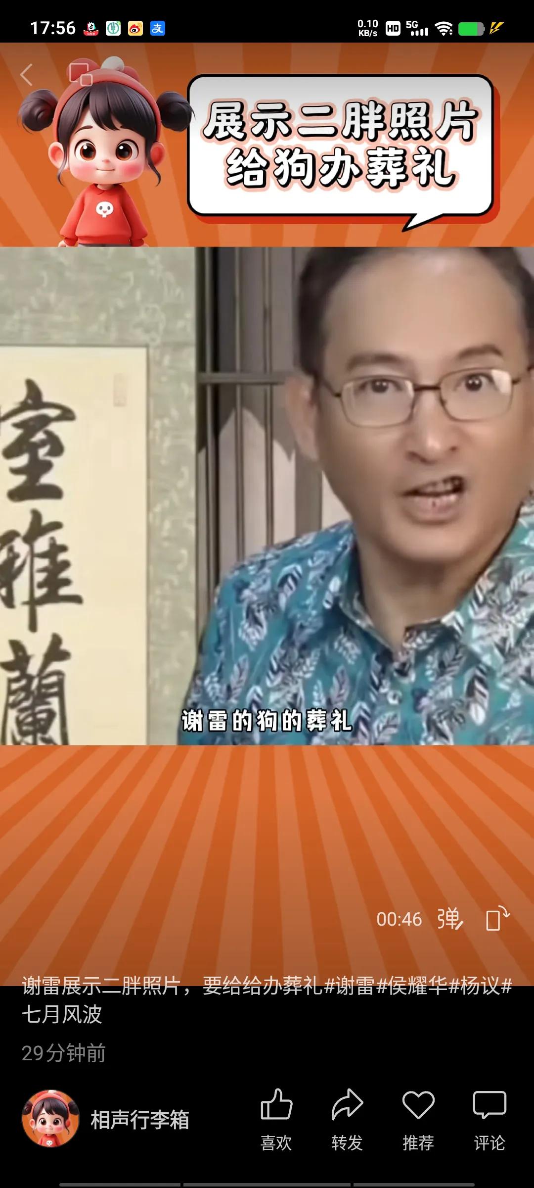 谢雷急了！有点怒了！可能他家叫二胖的小狗死了，这条狗可不简单，当年侯二爷和安娜金