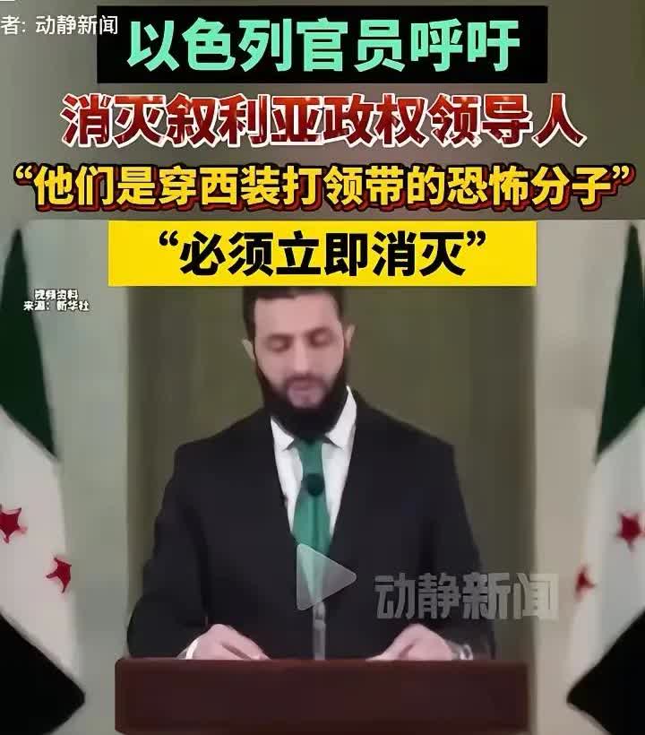 不久前一群人还在为叙利亚欢呼，说朱拉尼“拥抱文明”了，举旗呐喊说在“文明”的带领