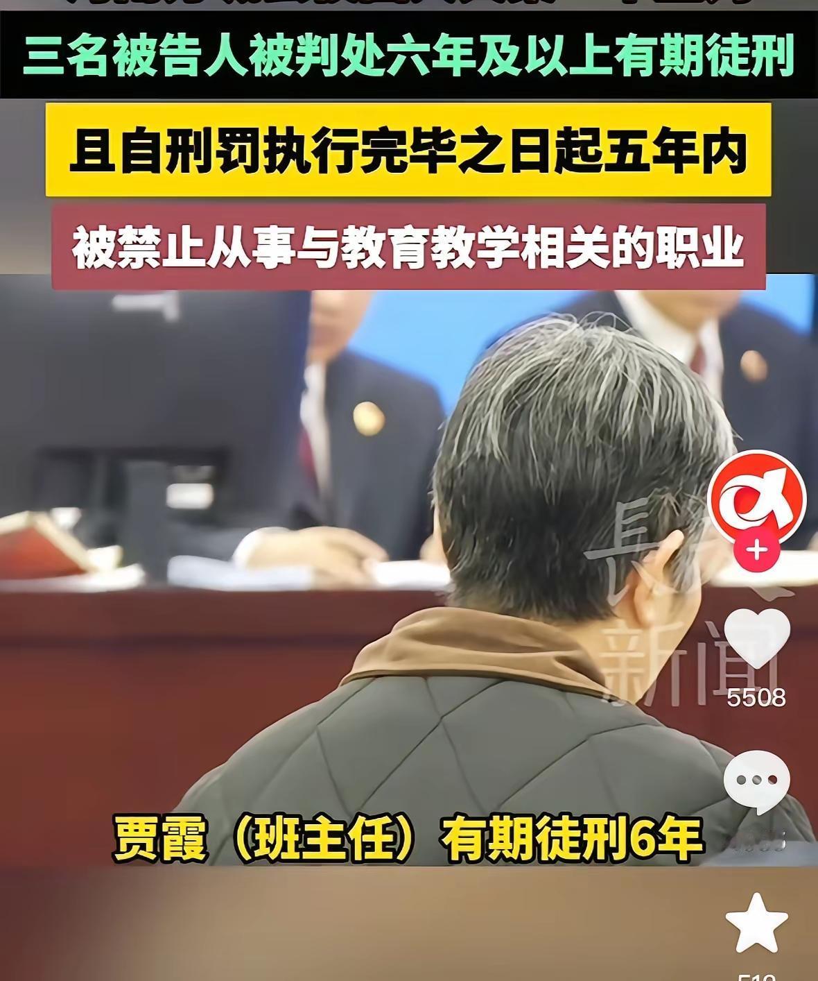 也说贾霞老师被判六年刑这件事一场校园大火，不仅夺取了13个九岁孩子的生命，也让