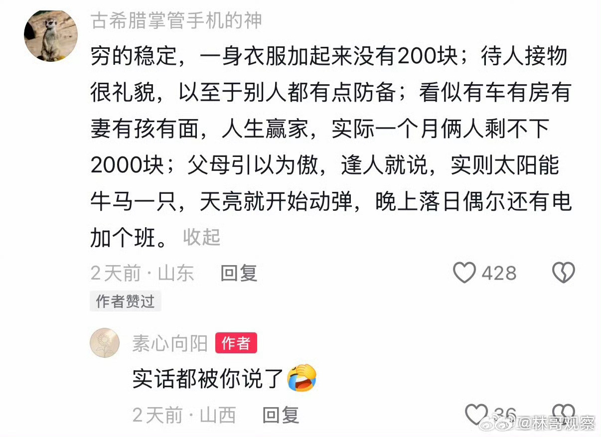 体制内的人也太敢说了