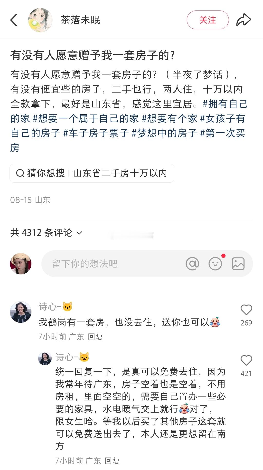 像这种免费送房的例子，会在很多小城市上演……[捂脸哭]​​​