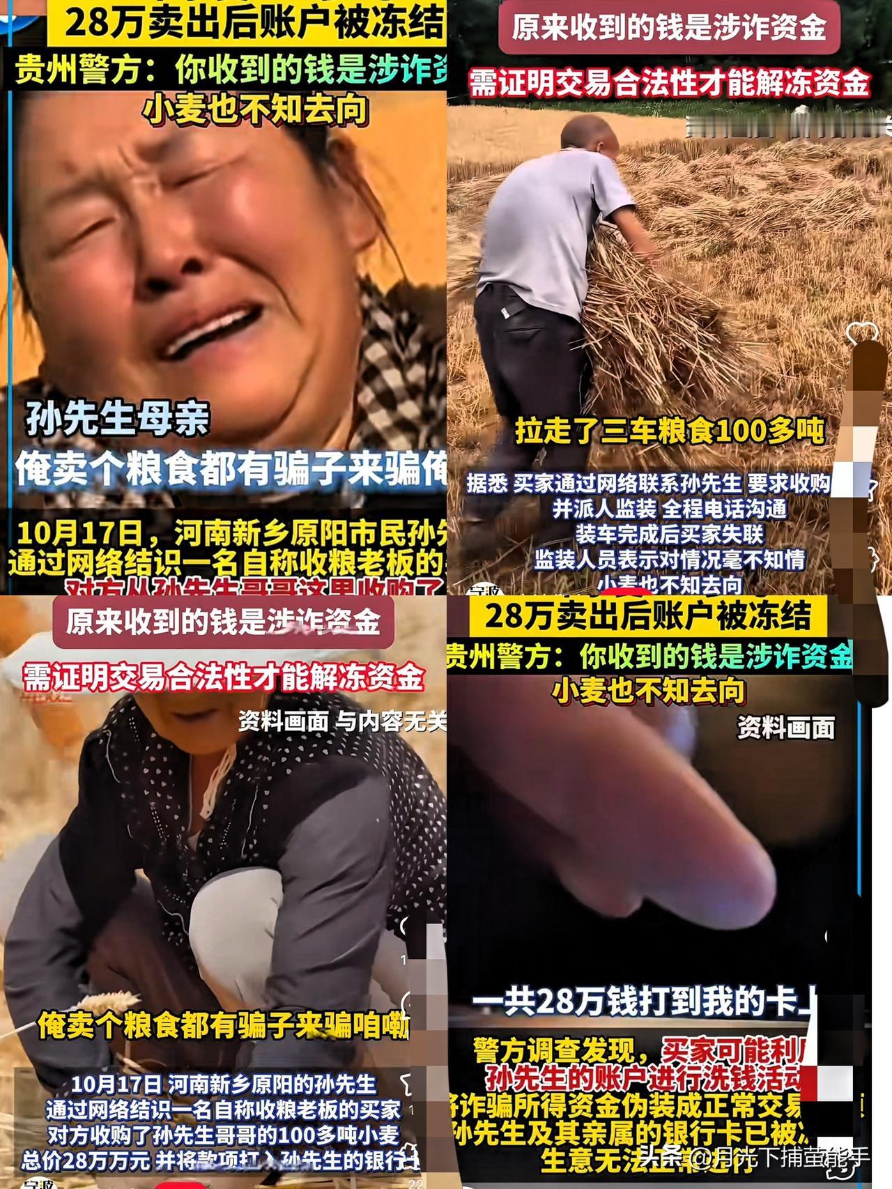 卖粮被骗就是死局?我就搞不懂了,骗子卡里的钱不冻结,一用来买粮食倒冻了,这